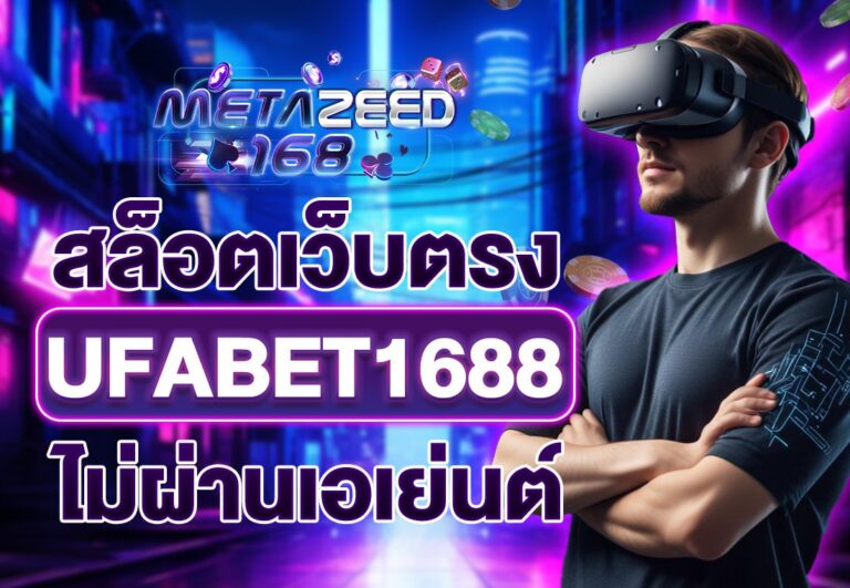 UFABET1688สล็อต