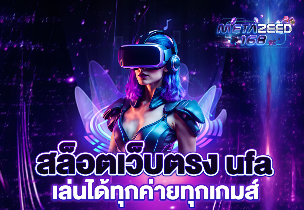 สล็อตเว็บตรง ufa