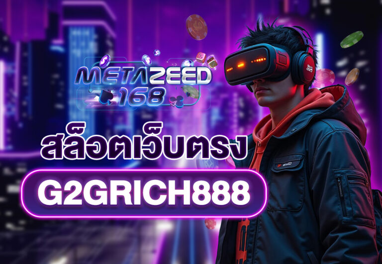 สล็อตเว็บตรงG2GRICH888