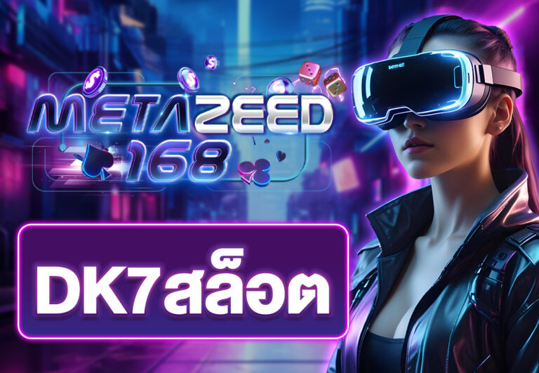 DK7 สล็อต