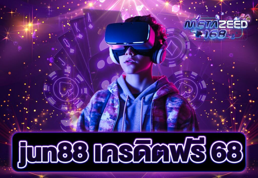 jun88 เครดิตฟรี 68