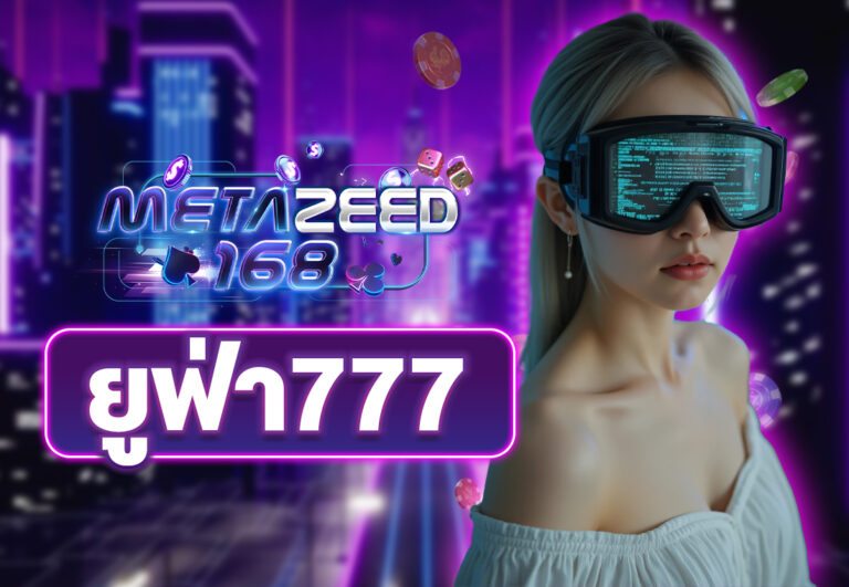 ยูฟ่า777