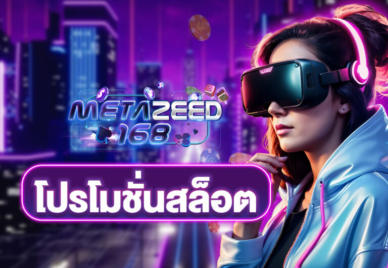 โปรโมชั่นสล็อต