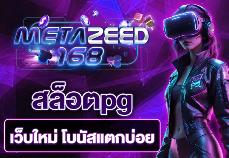 สล็อตpg เว็บใหม่ โบนัสแตกบ่อย
